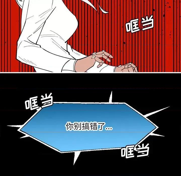 钢铁机械新娘 钢铁机械新娘第 85 话 第121页