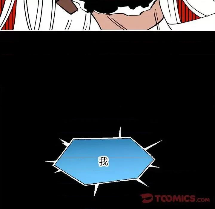 钢铁机械新娘 钢铁机械新娘第 85 话 第123页