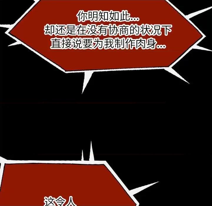钢铁机械新娘 钢铁机械新娘第 86 话 第28页