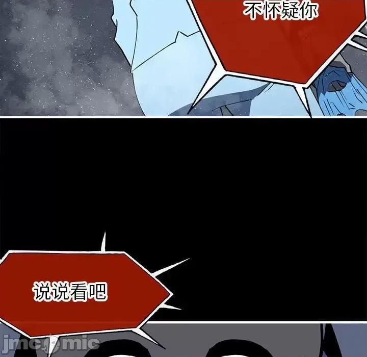 钢铁机械新娘 钢铁机械新娘第 86 话 第30页