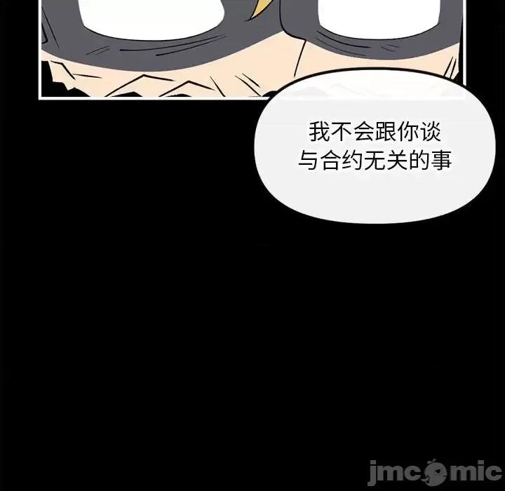 钢铁机械新娘 钢铁机械新娘第 86 话 第40页