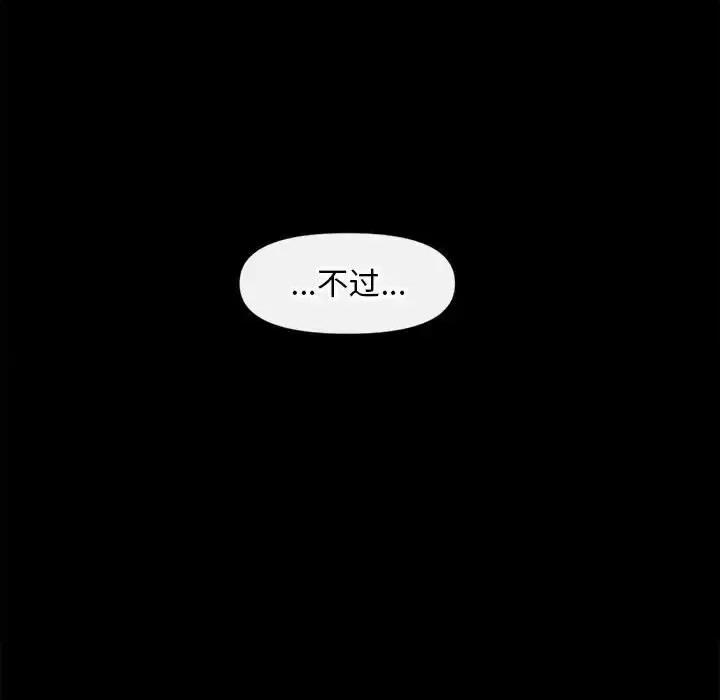 钢铁机械新娘 钢铁机械新娘第 86 话 第41页