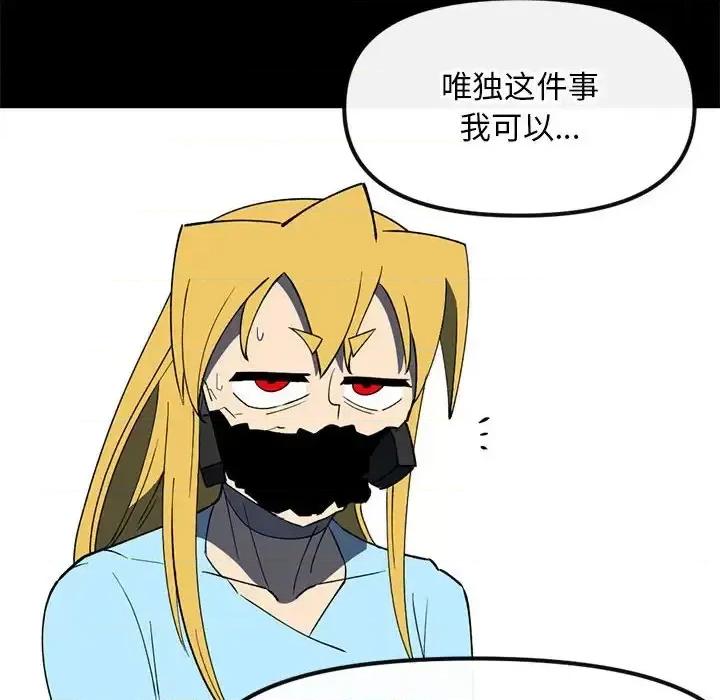 钢铁机械新娘 钢铁机械新娘第 86 话 第42页