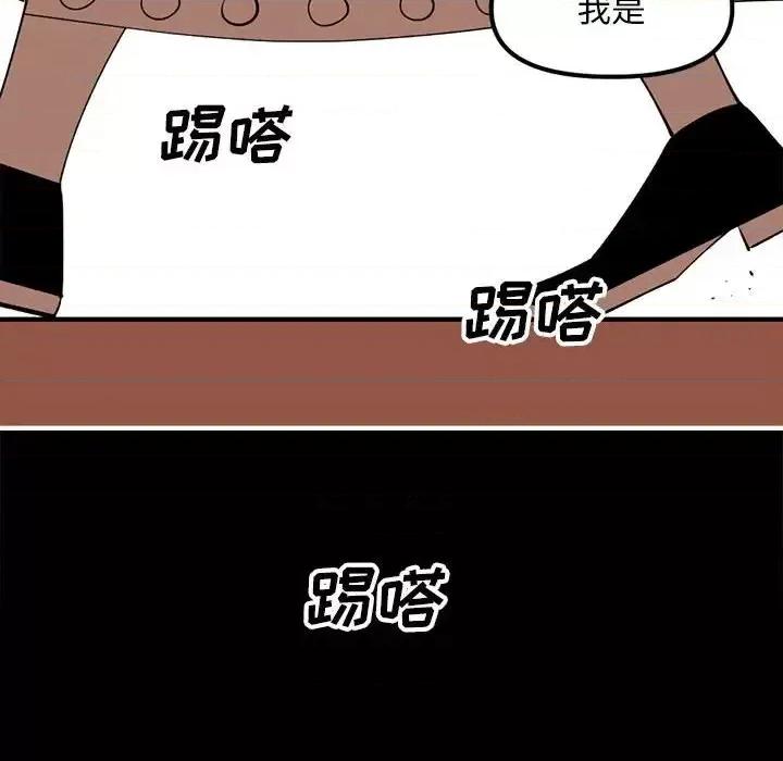 钢铁机械新娘 钢铁机械新娘第 86 话 第44页