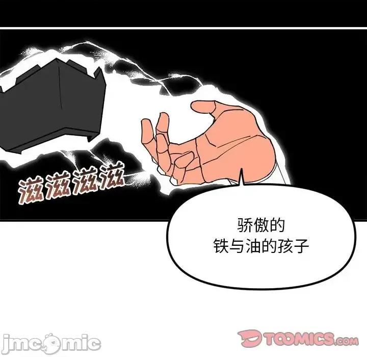 钢铁机械新娘 钢铁机械新娘第 86 话 第45页