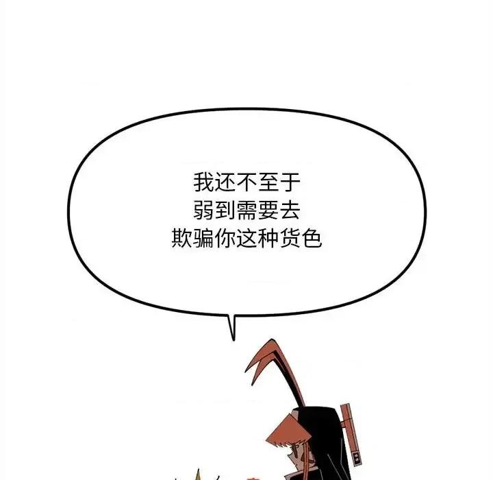 钢铁机械新娘 钢铁机械新娘第 86 话 第46页