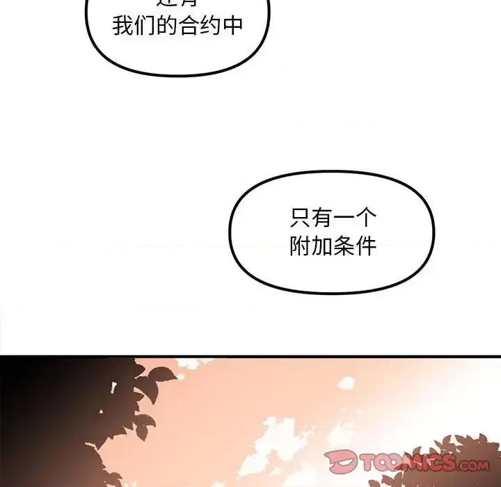 钢铁机械新娘 钢铁机械新娘第 86 话 第63页