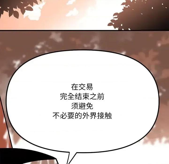 钢铁机械新娘 钢铁机械新娘第 86 话 第64页