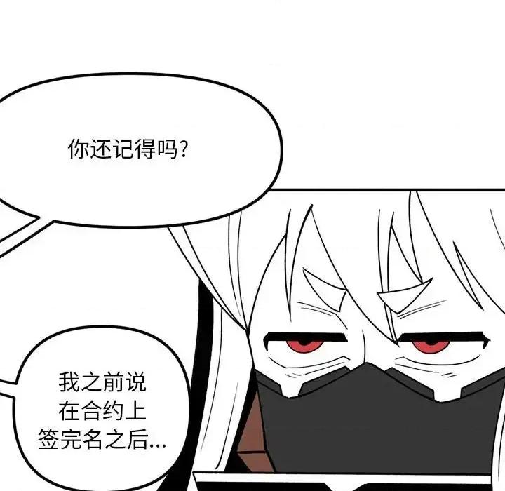 钢铁机械新娘 钢铁机械新娘第 86 话 第67页
