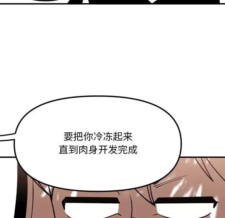 钢铁机械新娘 钢铁机械新娘第 86 话 第68页
