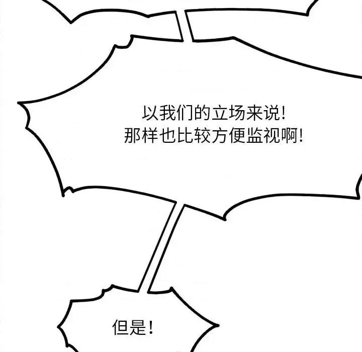 钢铁机械新娘 钢铁机械新娘第 86 话 第73页
