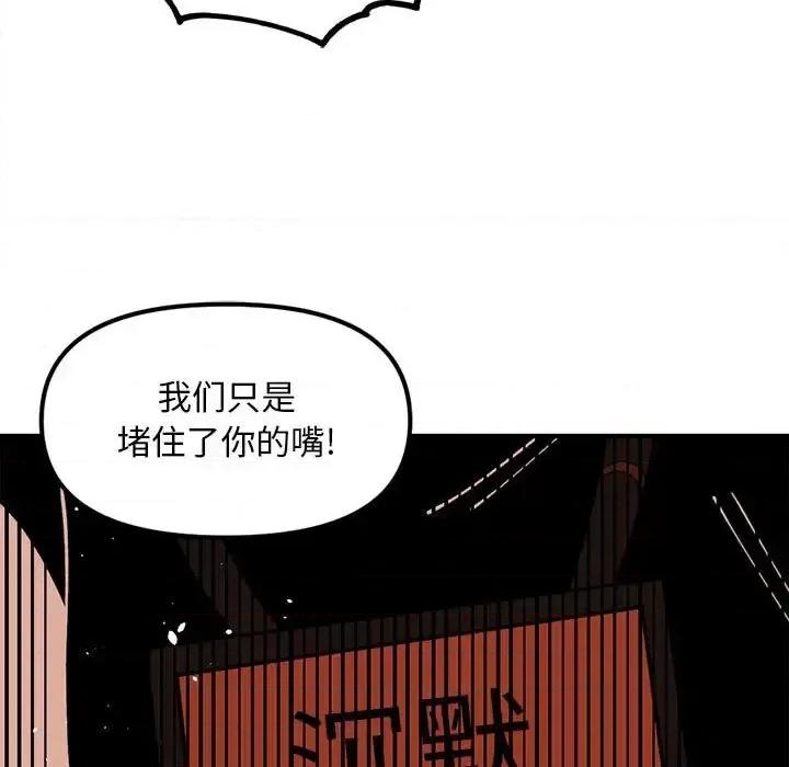钢铁机械新娘 钢铁机械新娘第 86 话 第74页