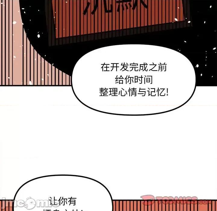 钢铁机械新娘 钢铁机械新娘第 86 话 第75页