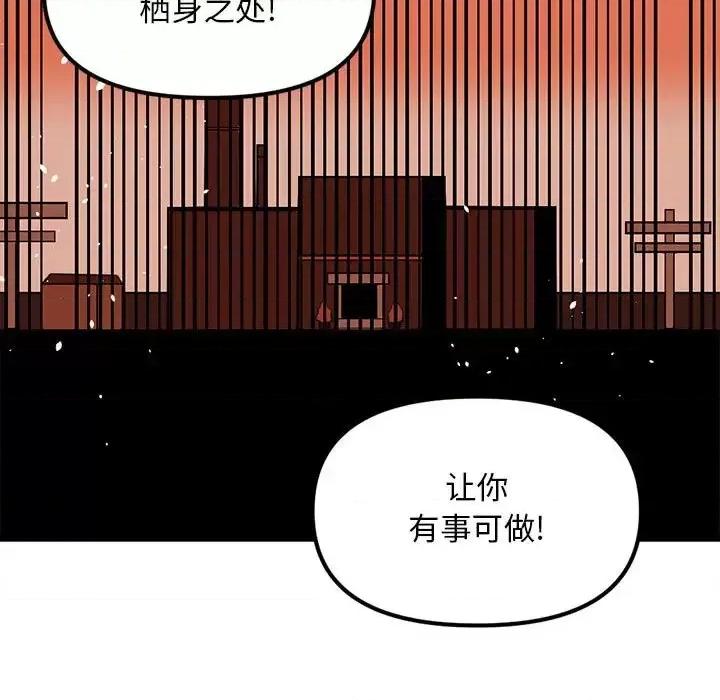 钢铁机械新娘 钢铁机械新娘第 86 话 第76页