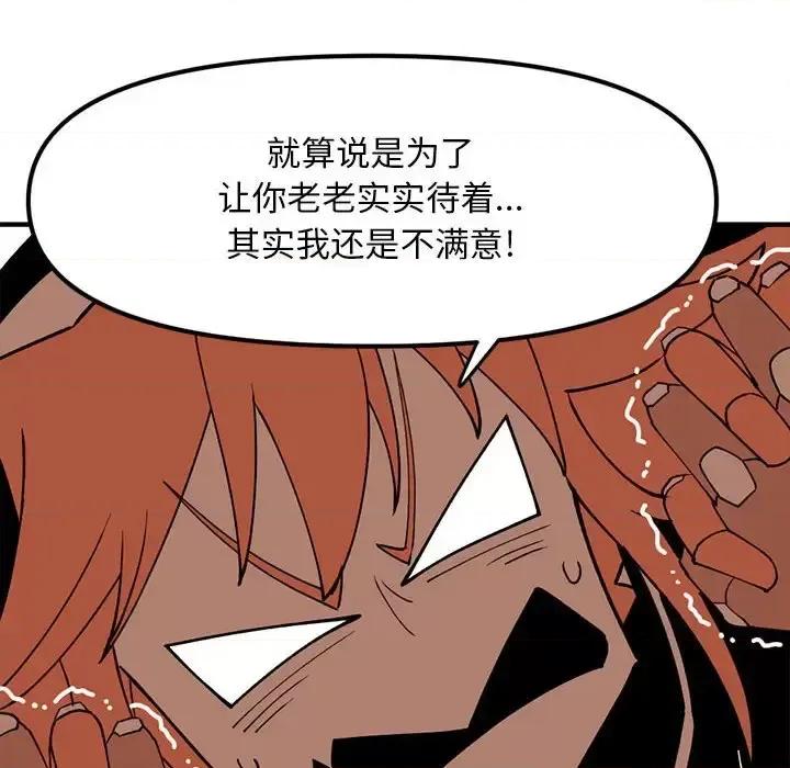 钢铁机械新娘 钢铁机械新娘第 86 话 第77页