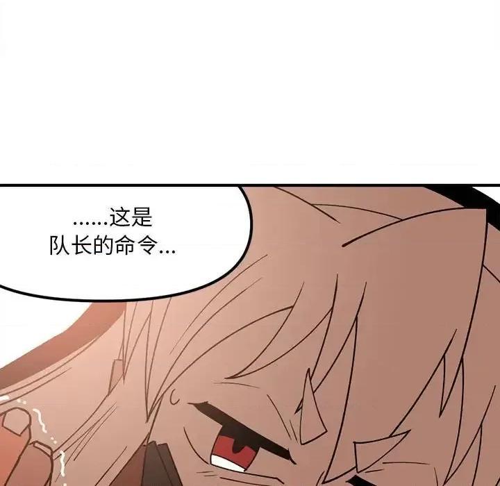 钢铁机械新娘 钢铁机械新娘第 86 话 第79页