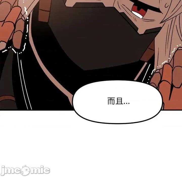 钢铁机械新娘 钢铁机械新娘第 86 话 第80页