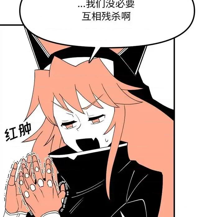 钢铁机械新娘 钢铁机械新娘第 86 话 第82页