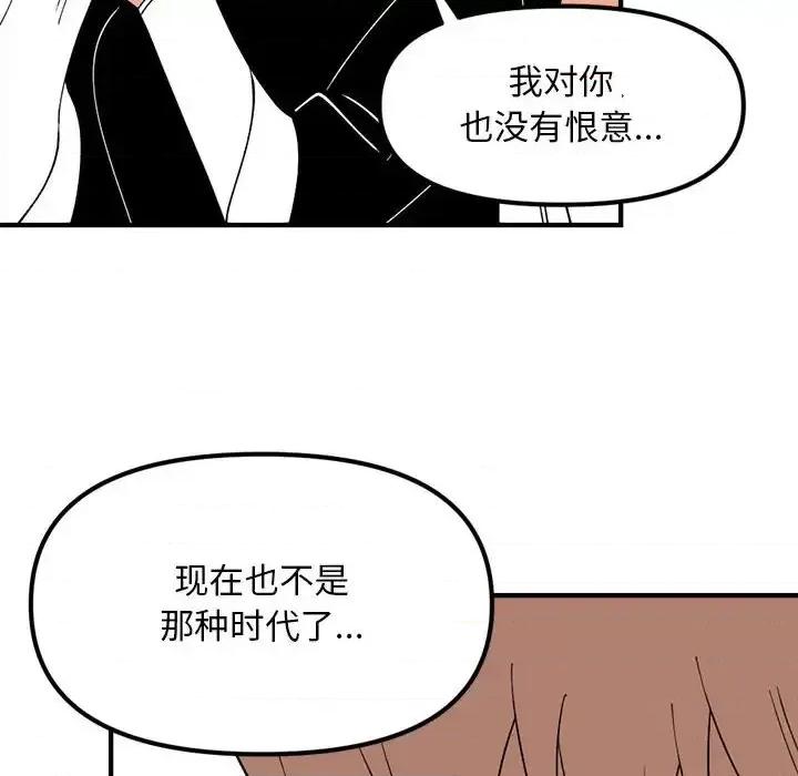 钢铁机械新娘 钢铁机械新娘第 86 话 第83页
