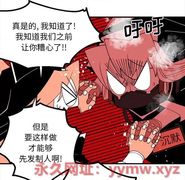 钢铁机械新娘 钢铁机械新娘第 86 话 第86页