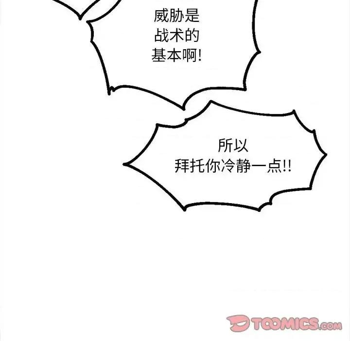 钢铁机械新娘 钢铁机械新娘第 86 话 第87页