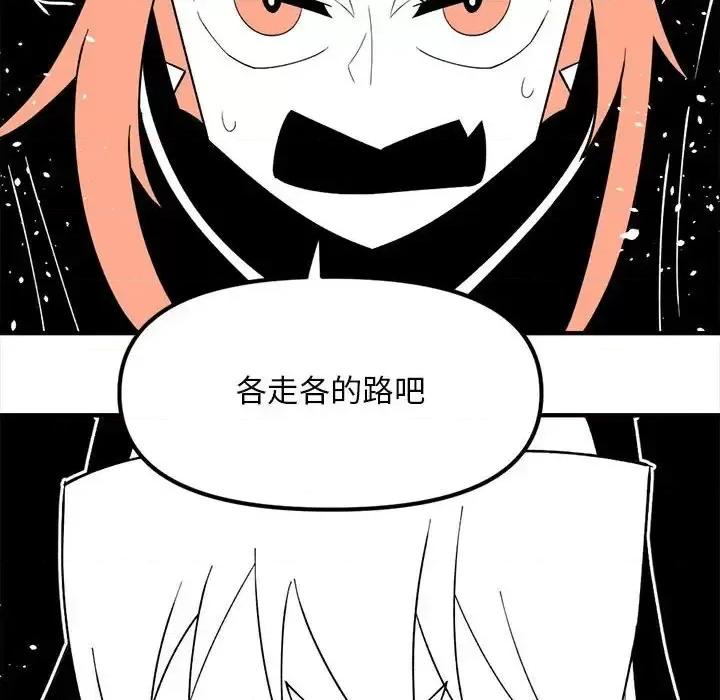 钢铁机械新娘 钢铁机械新娘第 86 话 第89页