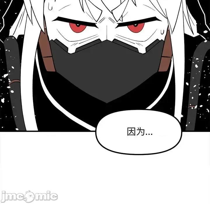 钢铁机械新娘 钢铁机械新娘第 86 话 第90页