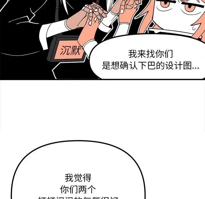 钢铁机械新娘 钢铁机械新娘第 86 话 第96页