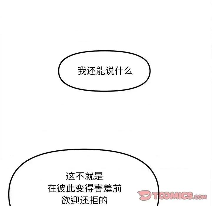 钢铁机械新娘 钢铁机械新娘第 86 话 第99页