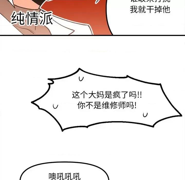 钢铁机械新娘 钢铁机械新娘第 86 话 第101页
