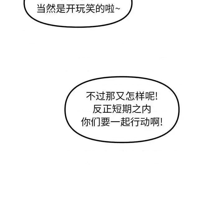 钢铁机械新娘 钢铁机械新娘第 86 话 第102页