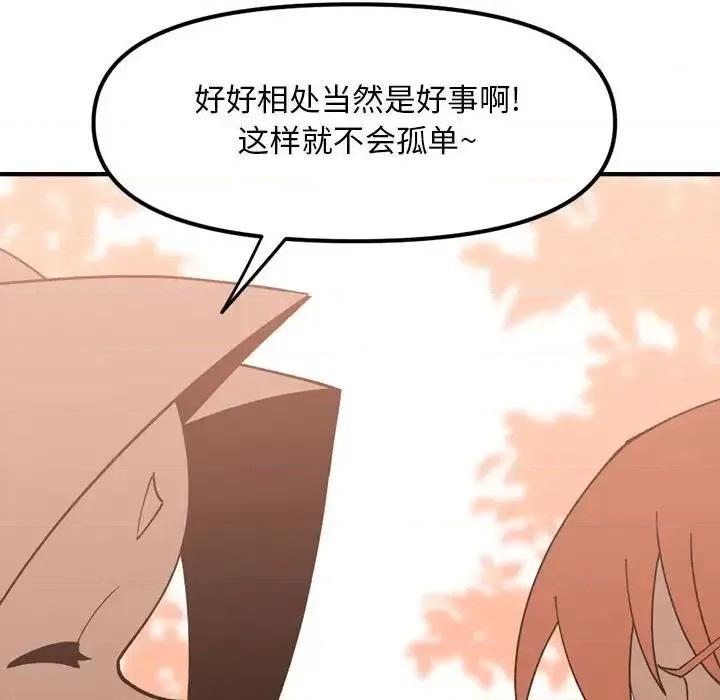 钢铁机械新娘 钢铁机械新娘第 86 话 第103页