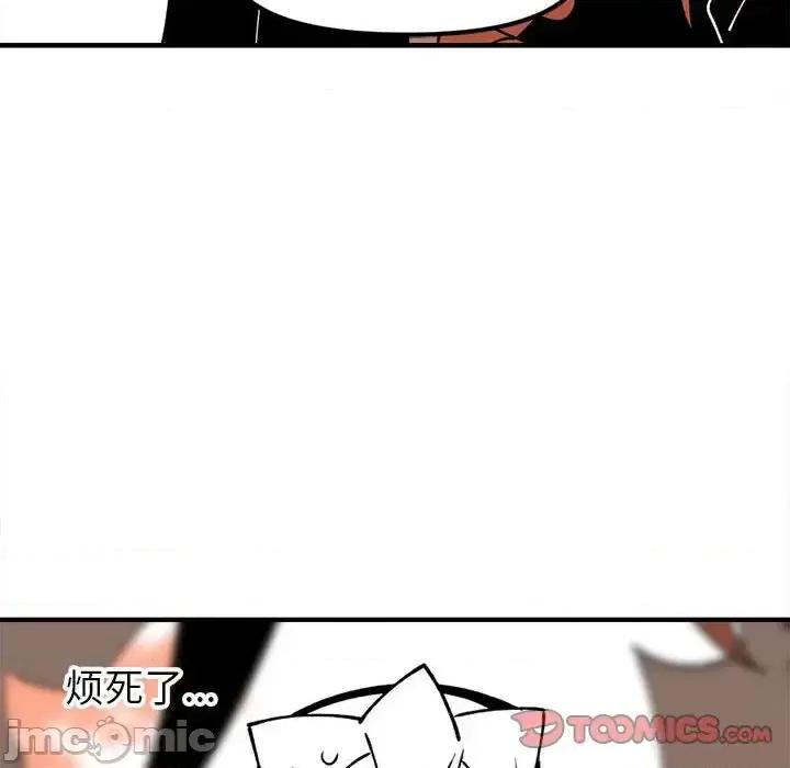 钢铁机械新娘 钢铁机械新娘第 86 话 第105页