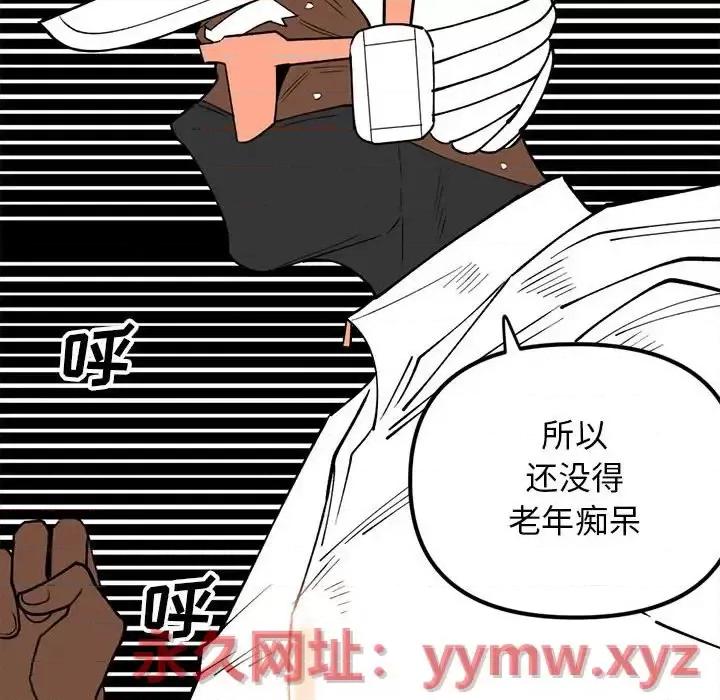 钢铁机械新娘 钢铁机械新娘第 86 话 第116页