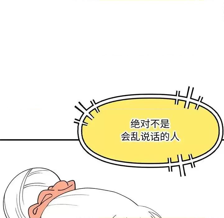 钢铁机械新娘 钢铁机械新娘第 86 话 第118页