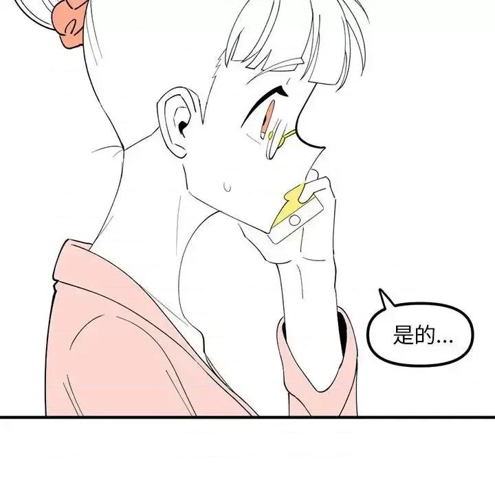 钢铁机械新娘 钢铁机械新娘第 86 话 第119页