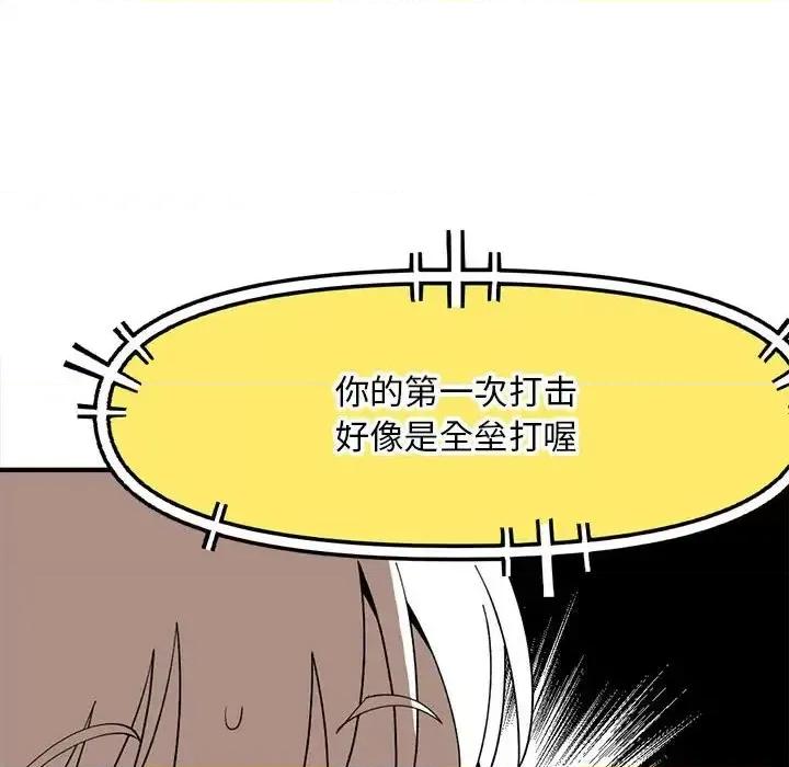 钢铁机械新娘 钢铁机械新娘第 86 话 第124页