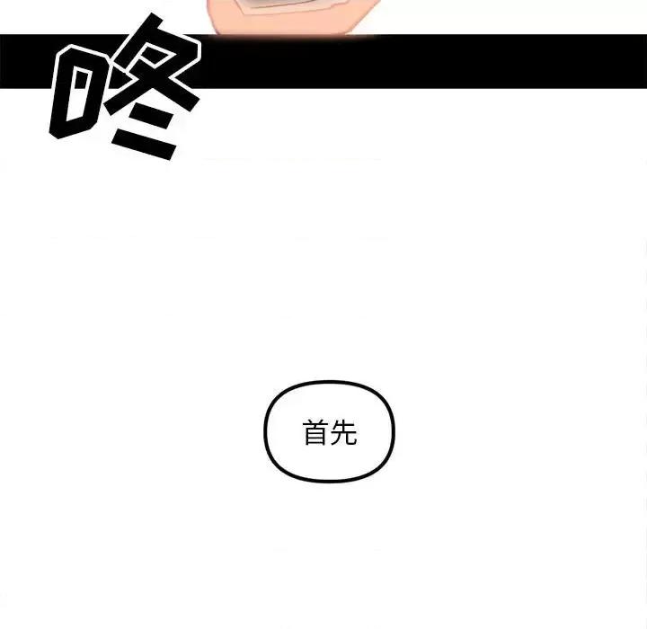 钢铁机械新娘 钢铁机械新娘第 86 话 第127页