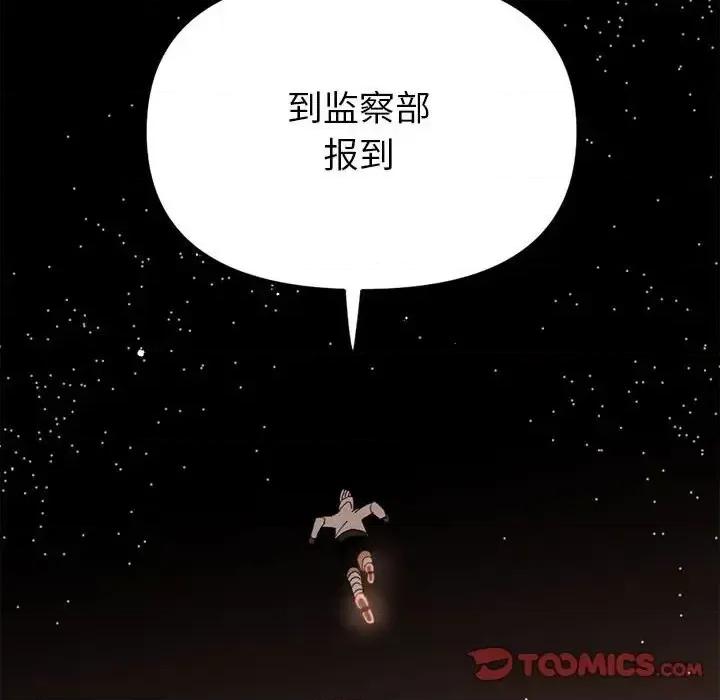 钢铁机械新娘 钢铁机械新娘第 86 话 第129页