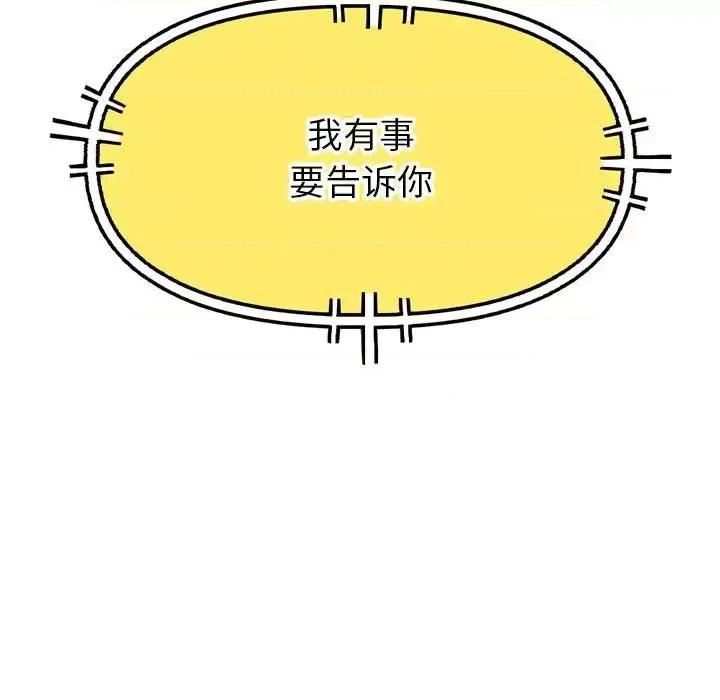 钢铁机械新娘 钢铁机械新娘第 86 话 第133页