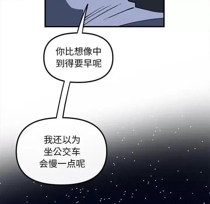 钢铁机械新娘 钢铁机械新娘第 87 话 第6页