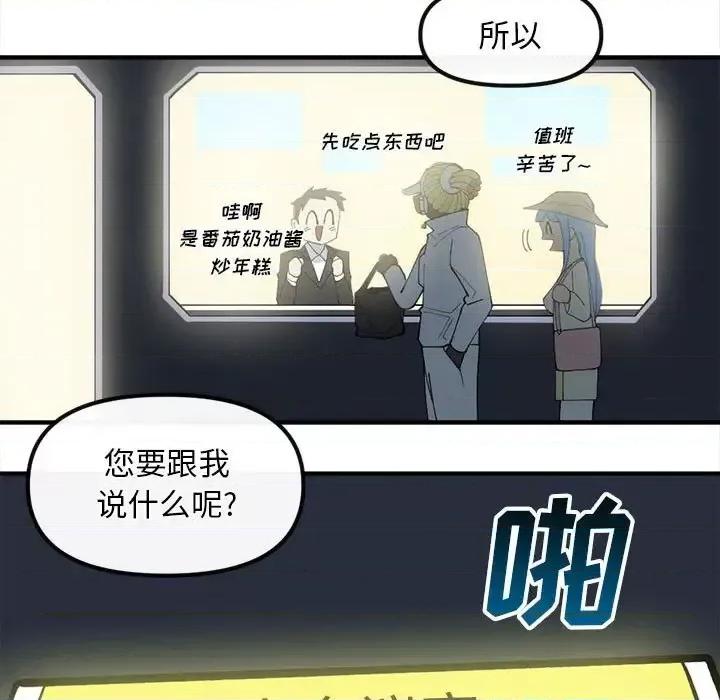 钢铁机械新娘 钢铁机械新娘第 87 话 第11页
