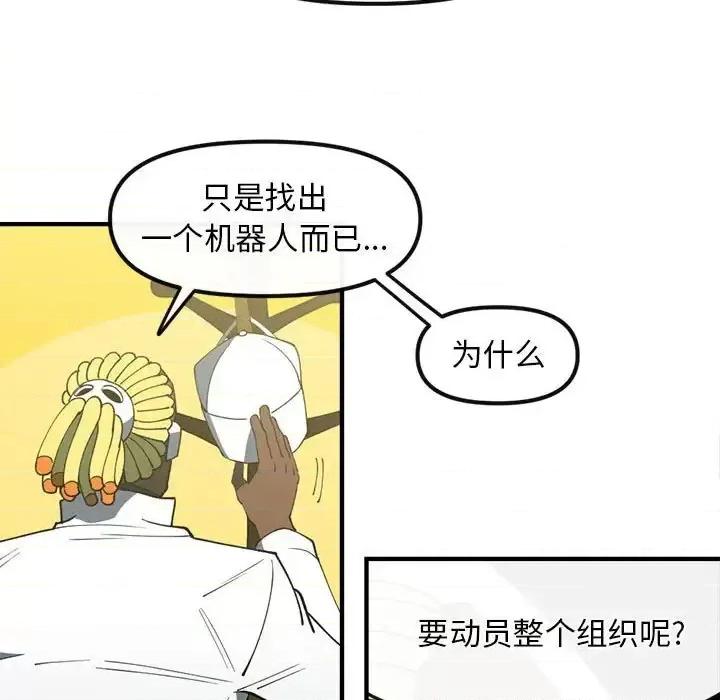 钢铁机械新娘 钢铁机械新娘第 87 话 第13页