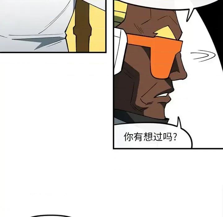 钢铁机械新娘 钢铁机械新娘第 87 话 第14页
