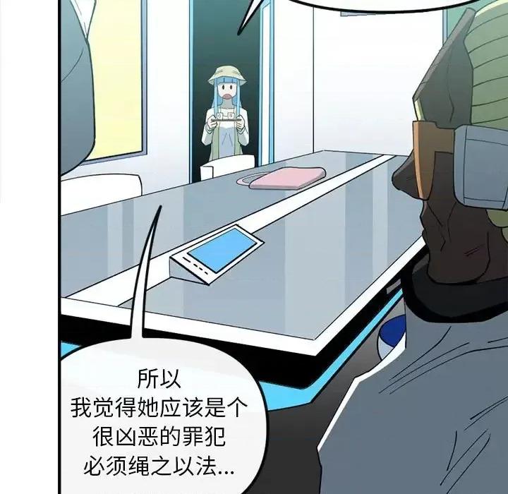 钢铁机械新娘 钢铁机械新娘第 87 话 第16页