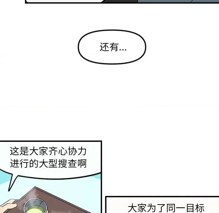 钢铁机械新娘 钢铁机械新娘第 87 话 第17页