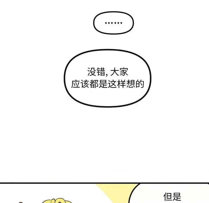 钢铁机械新娘 钢铁机械新娘第 87 话 第19页