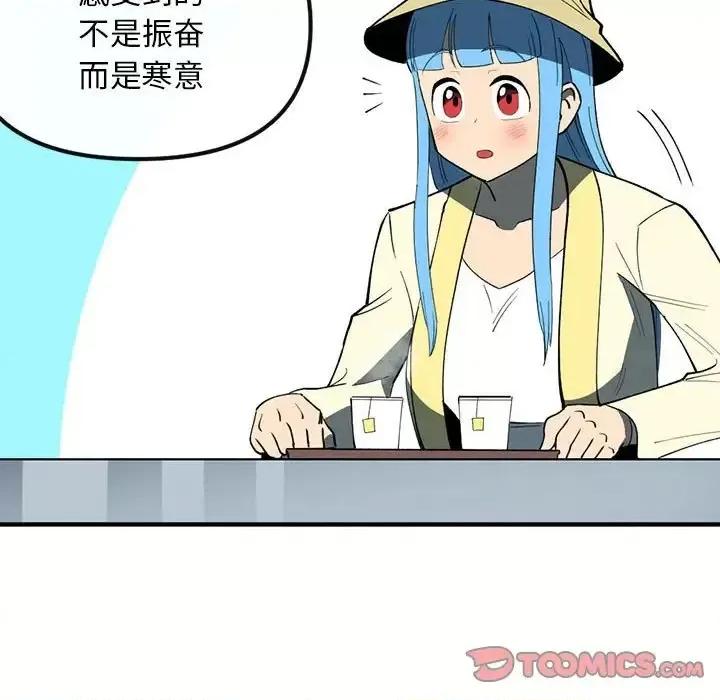 钢铁机械新娘 钢铁机械新娘第 87 话 第21页