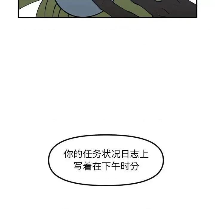钢铁机械新娘 钢铁机械新娘第 87 话 第23页