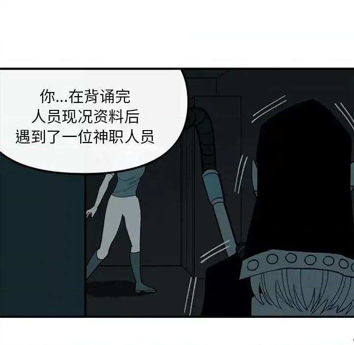 钢铁机械新娘 钢铁机械新娘第 87 话 第24页